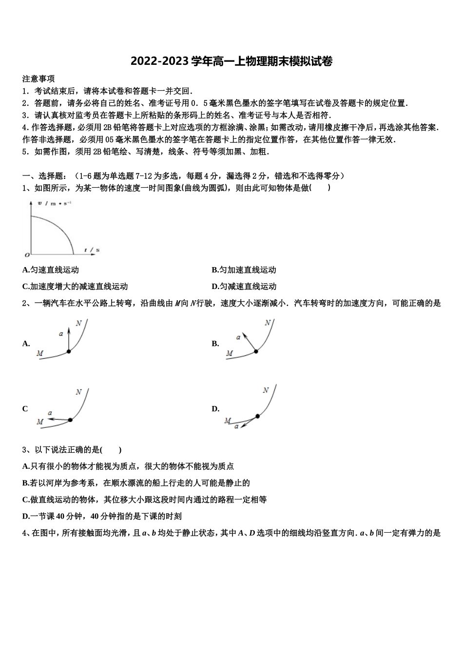 河北省保定市曲阳一中2022-2023学年高一物理第一学期期末经典模拟试题含解析_第1页