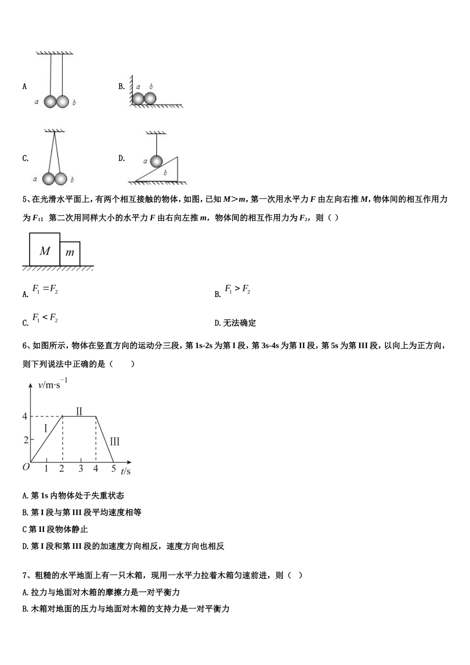 河北省保定市曲阳一中2022-2023学年高一物理第一学期期末经典模拟试题含解析_第2页