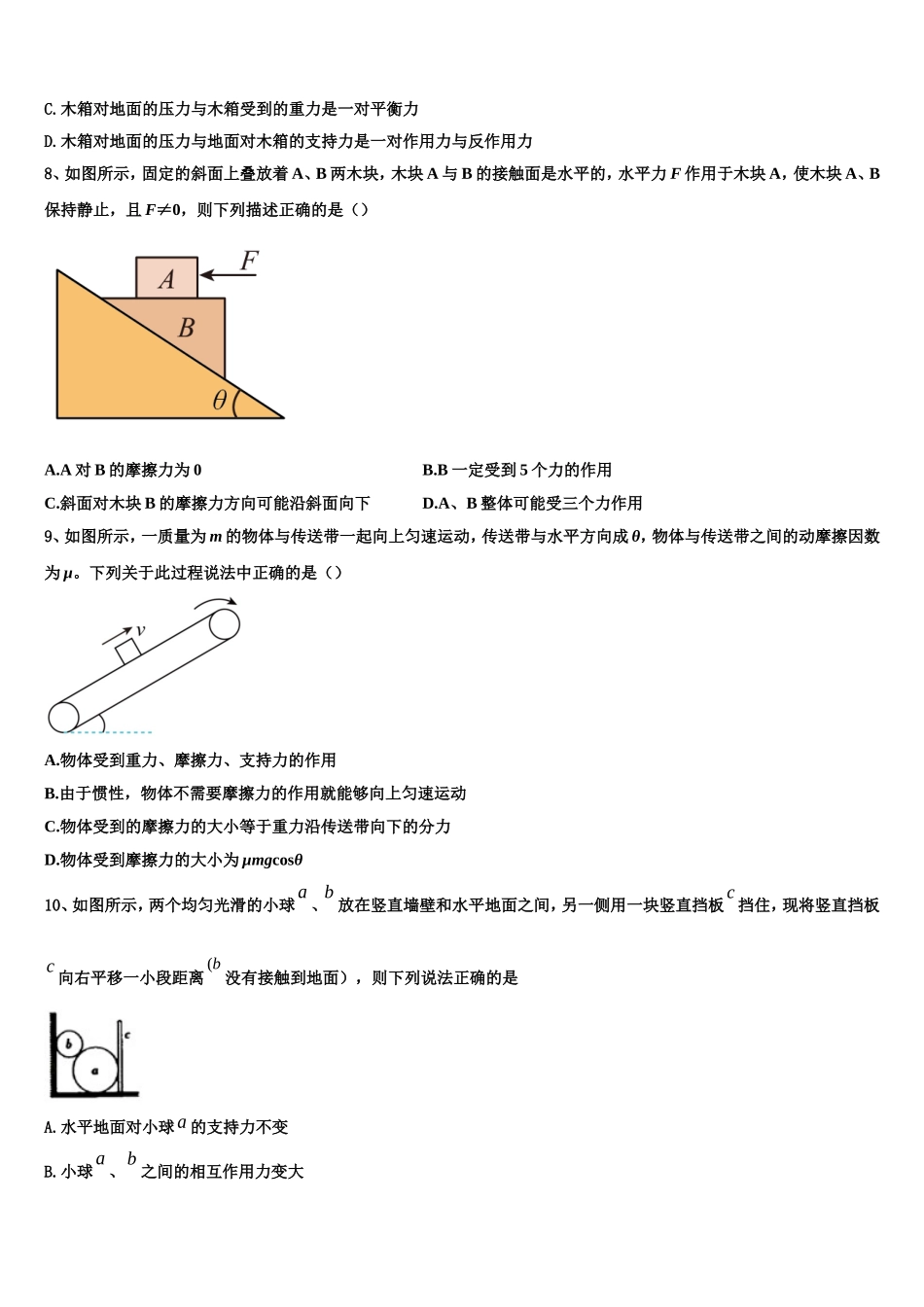 河北省保定市曲阳一中2022-2023学年高一物理第一学期期末经典模拟试题含解析_第3页