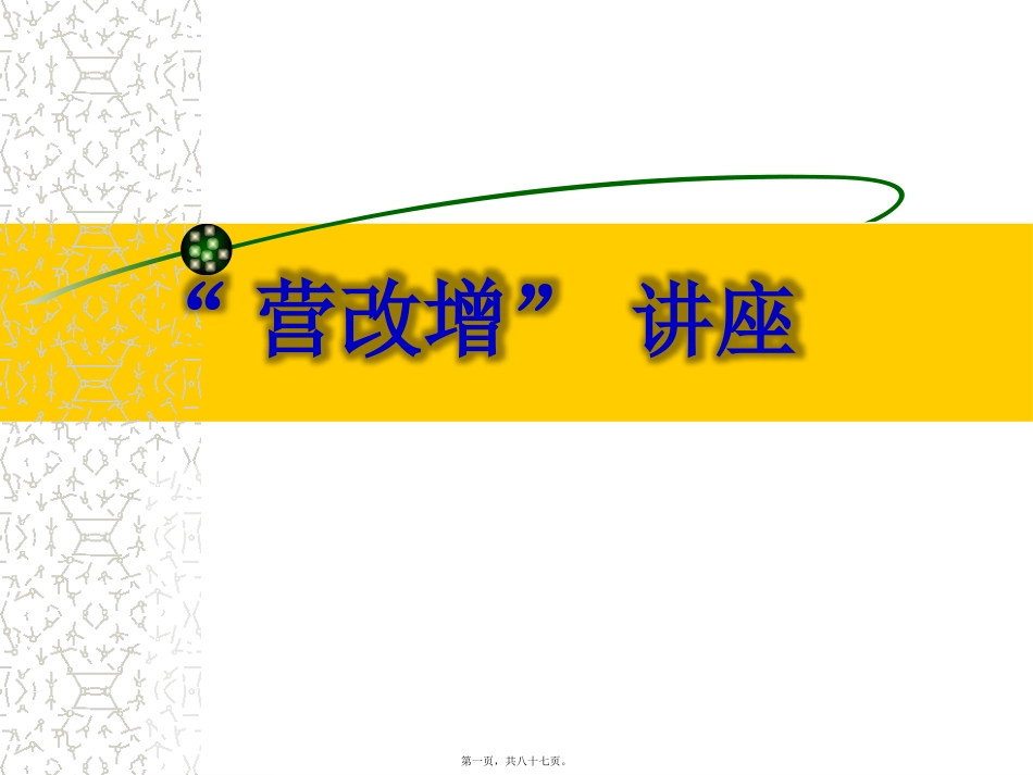 “营改增”讲座讲义课件_第1页