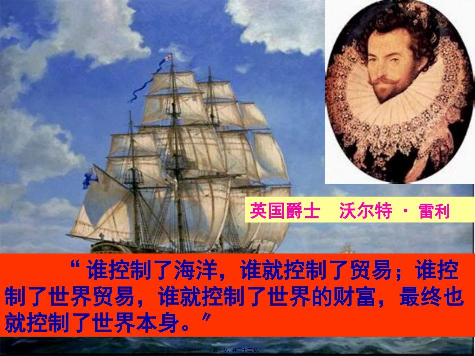 第五章第二节血与火的征服与掠夺2汇总 课件_第1页