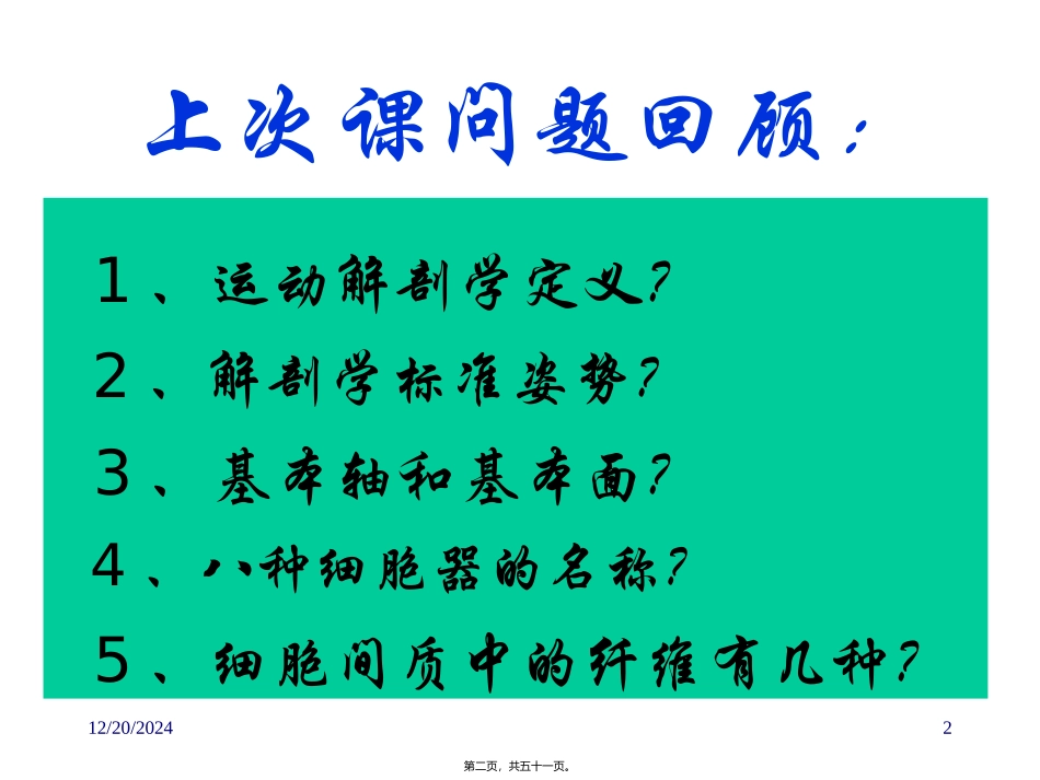 第一章 人体基本构成 运动解剖学课程课件_第2页