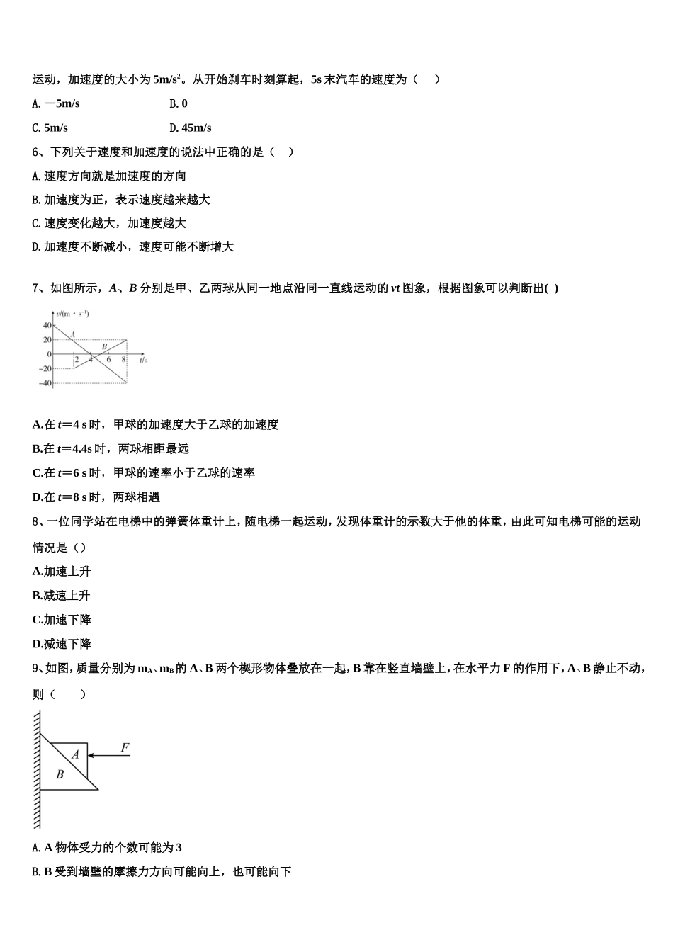 河北省保定市徐水区2022-2023学年物理高一第一学期期末质量跟踪监视模拟试题含解析_第2页