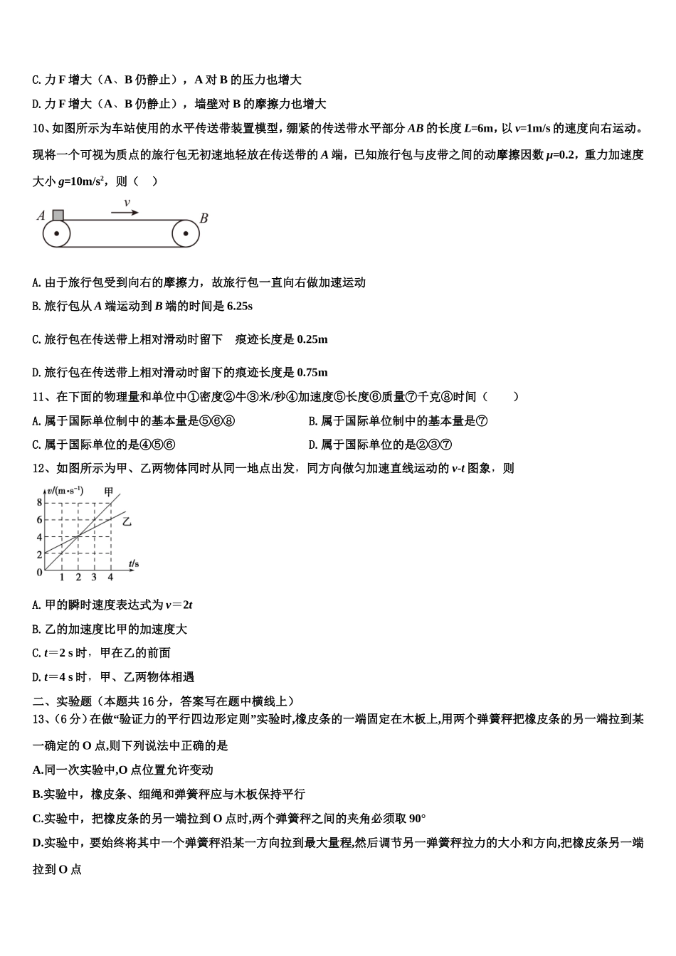 河北省保定市徐水区2022-2023学年物理高一第一学期期末质量跟踪监视模拟试题含解析_第3页