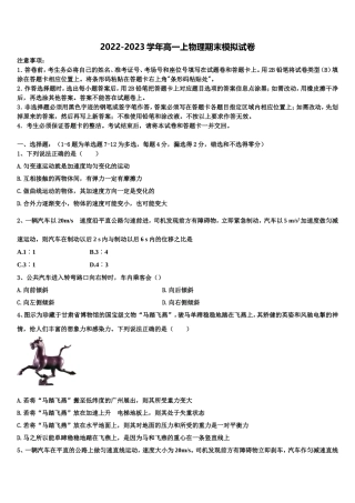 河北省保定市徐水区2022-2023学年物理高一第一学期期末质量跟踪监视模拟试题含解析