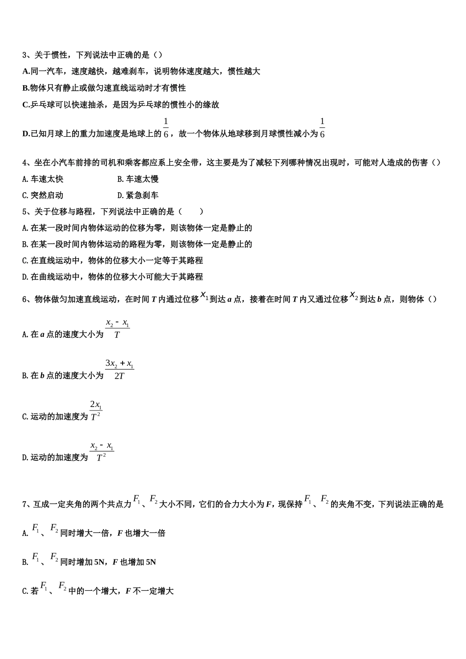 湖南省A佳教育大联盟2022年高一物理第一学期期末调研试题含解析_第2页