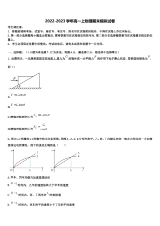 湖南省A佳教育大联盟2022年高一物理第一学期期末调研试题含解析