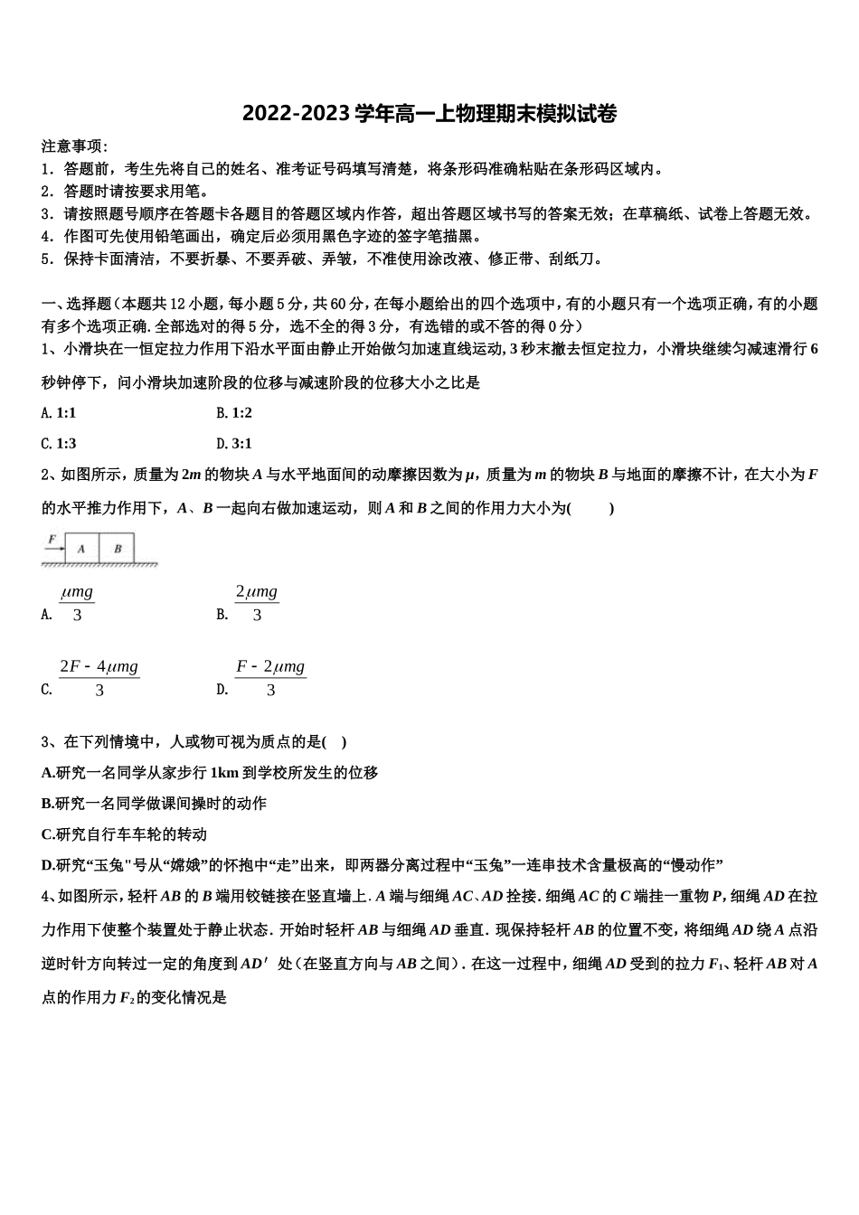 甘肃省高台一中2022年高一物理第一学期期末学业质量监测试题含解析_第1页