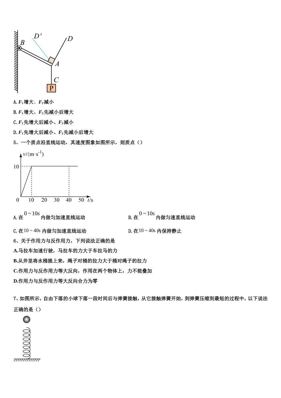 甘肃省高台一中2022年高一物理第一学期期末学业质量监测试题含解析_第2页