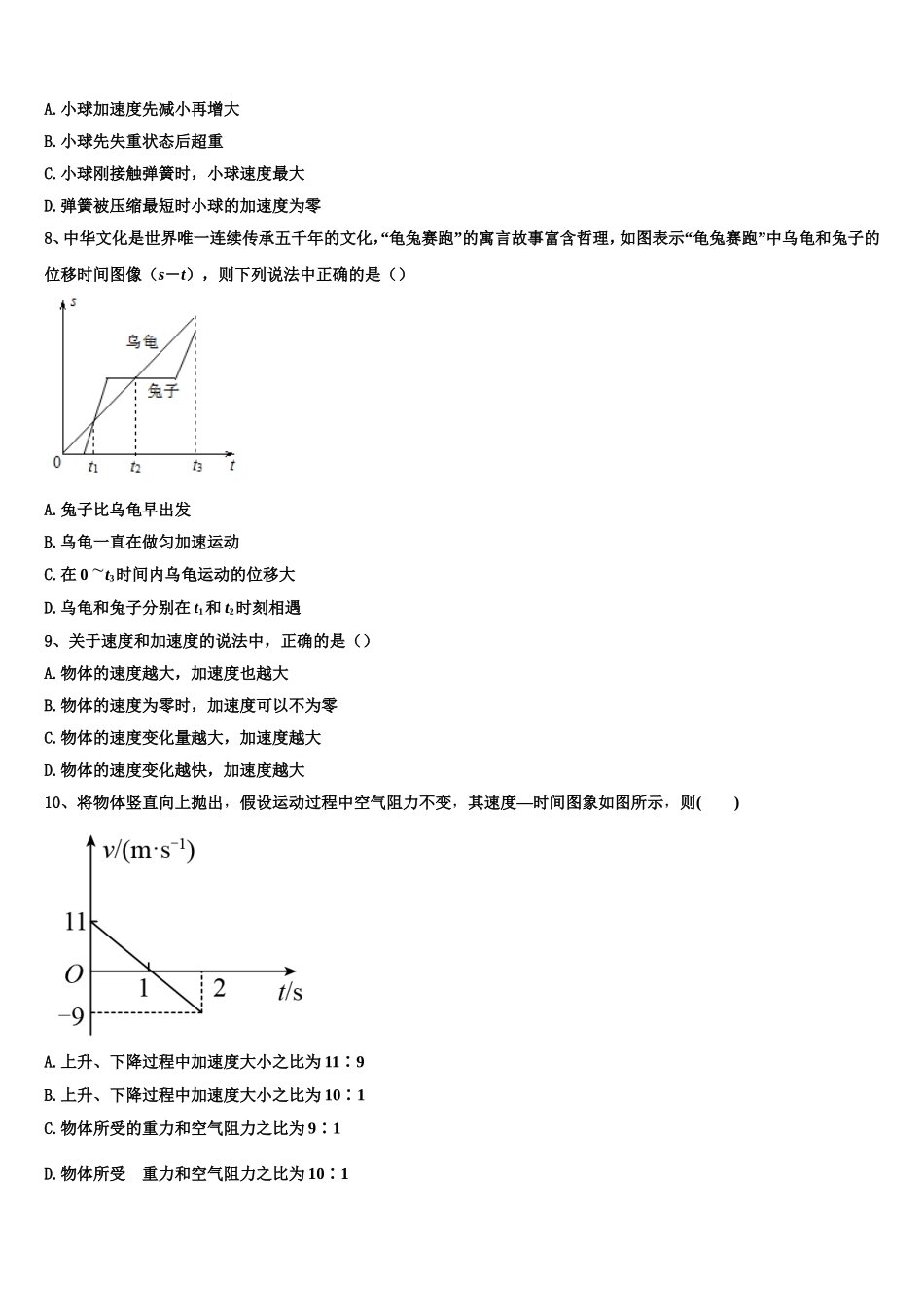 甘肃省高台一中2022年高一物理第一学期期末学业质量监测试题含解析_第3页
