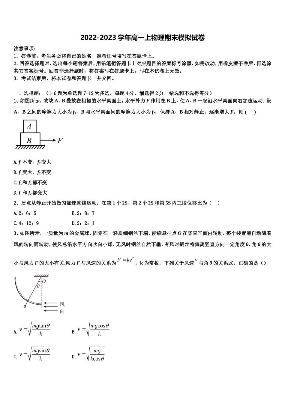 陕西省榆林市2022-2023学年物理高一第一学期期末质量跟踪监视试题含解析_第1页