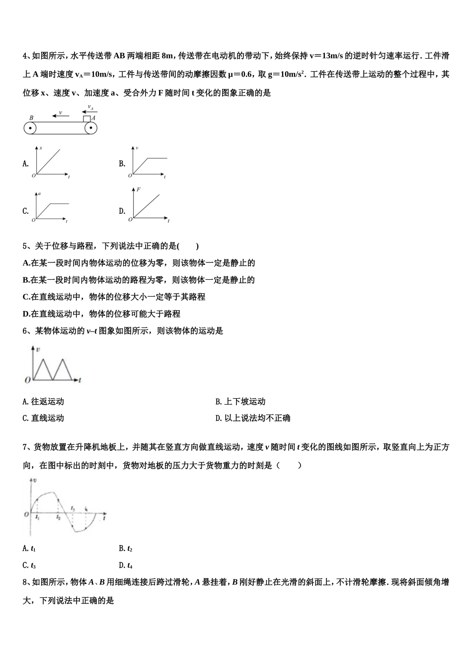 陕西省榆林市2022-2023学年物理高一第一学期期末质量跟踪监视试题含解析_第2页