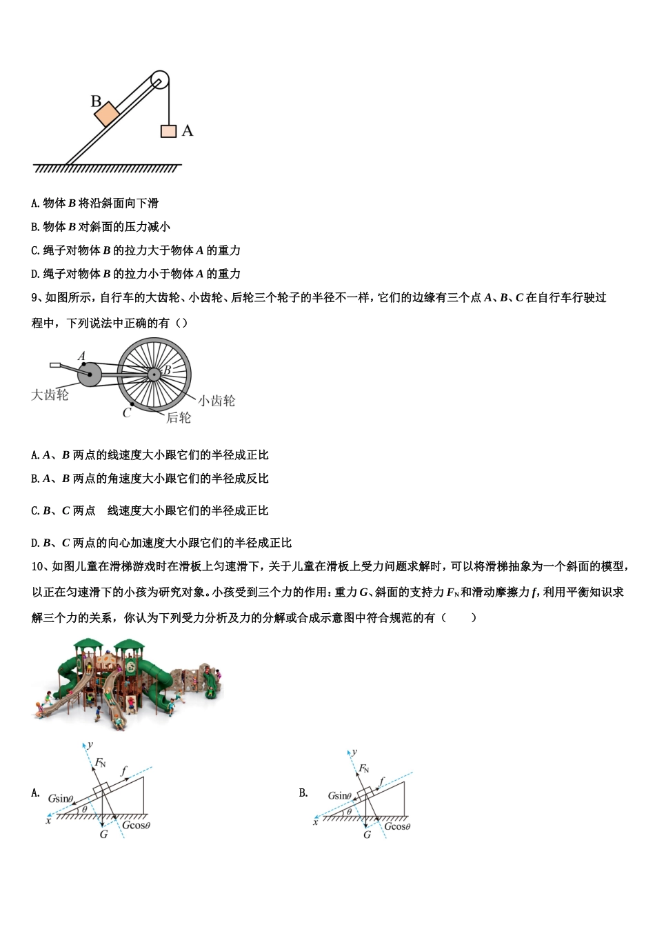陕西省榆林市2022-2023学年物理高一第一学期期末质量跟踪监视试题含解析_第3页