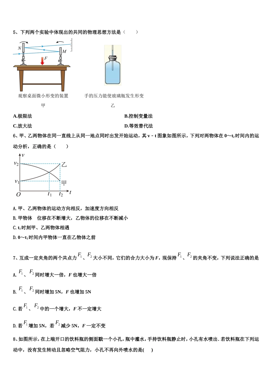 江苏省淮安市马坝高级中学2022年物理高一上期末复习检测模拟试题含解析_第2页