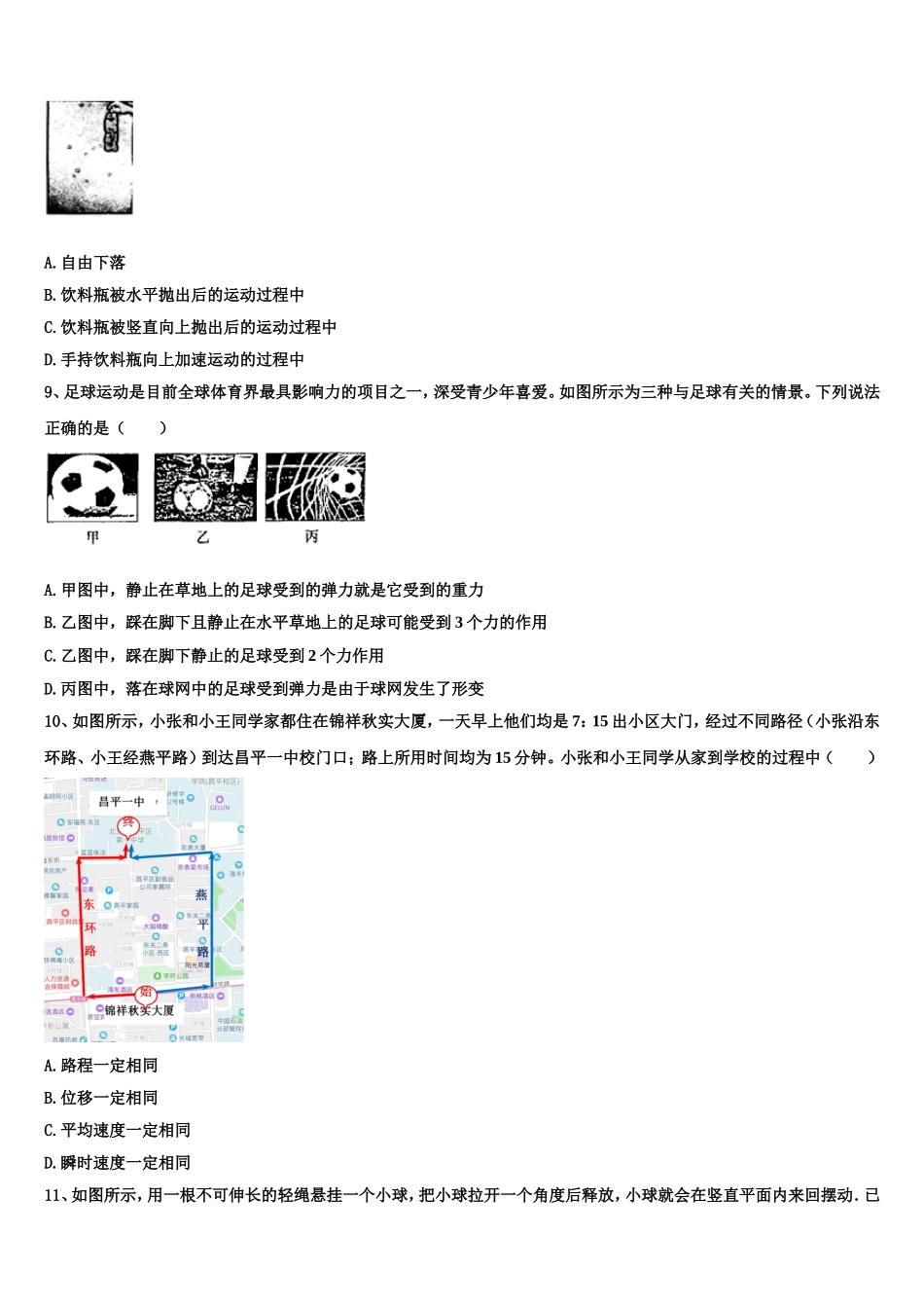 江苏省淮安市马坝高级中学2022年物理高一上期末复习检测模拟试题含解析_第3页