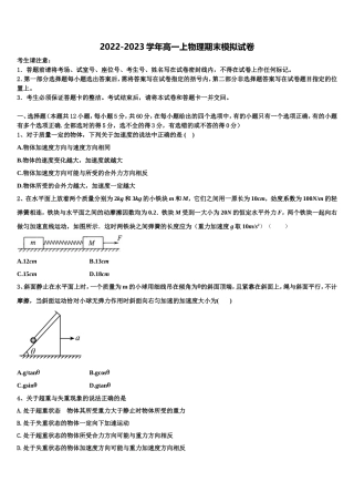 江苏省淮安市马坝高级中学2022年物理高一上期末复习检测模拟试题含解析
