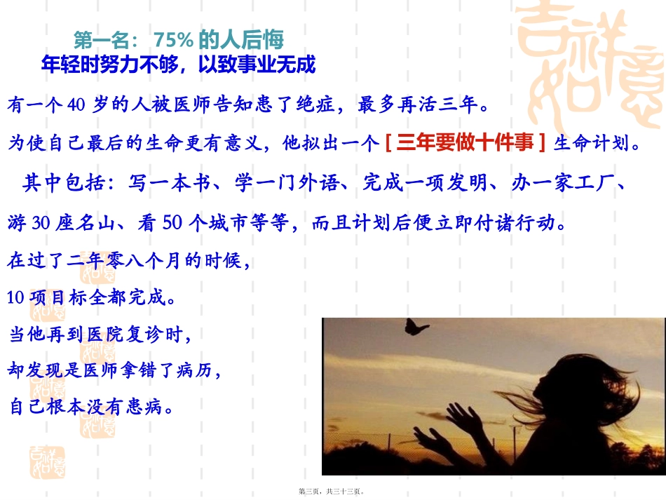 “月考备考”班会_第3页