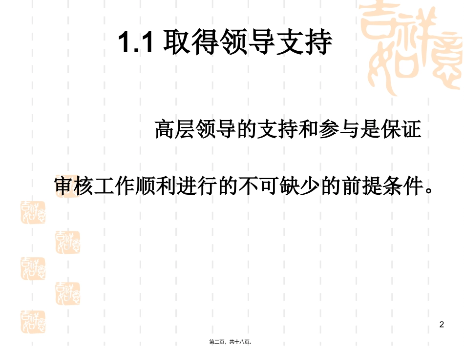 第一章筹划与组织 教学培训课件_第2页