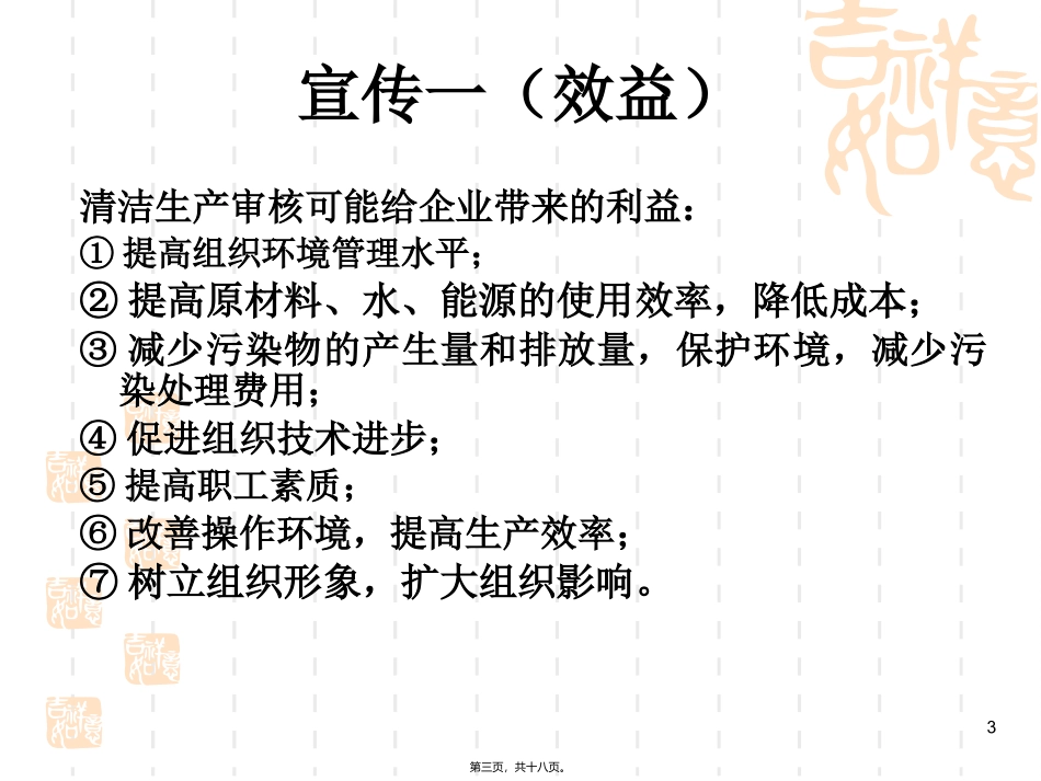 第一章筹划与组织 教学培训课件_第3页