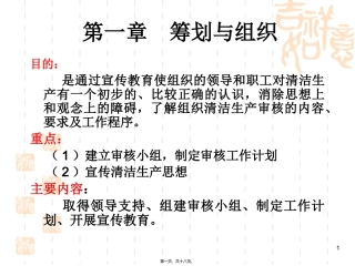 第一章筹划与组织 教学培训课件