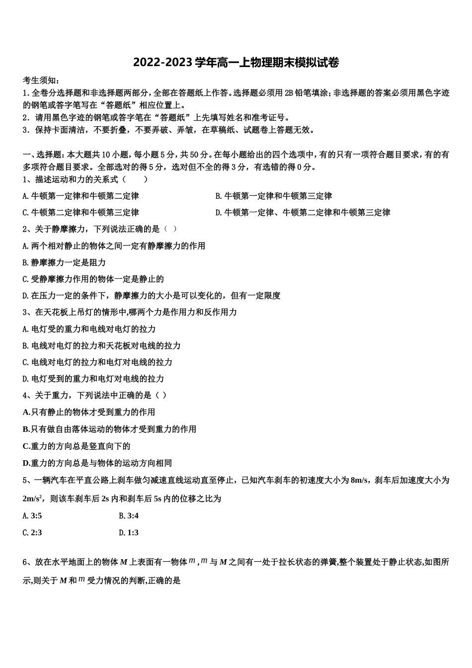 湖南省A佳经典联考试题2022-2023学年物理高一第一学期期末学业质量监测模拟试题含解析_第1页