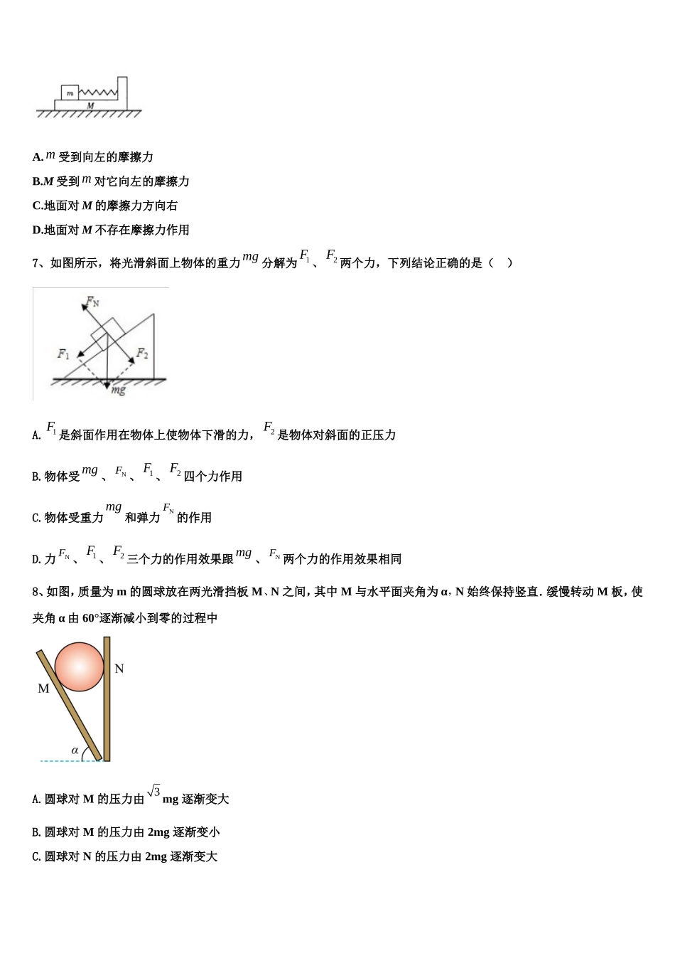 湖南省A佳经典联考试题2022-2023学年物理高一第一学期期末学业质量监测模拟试题含解析_第2页