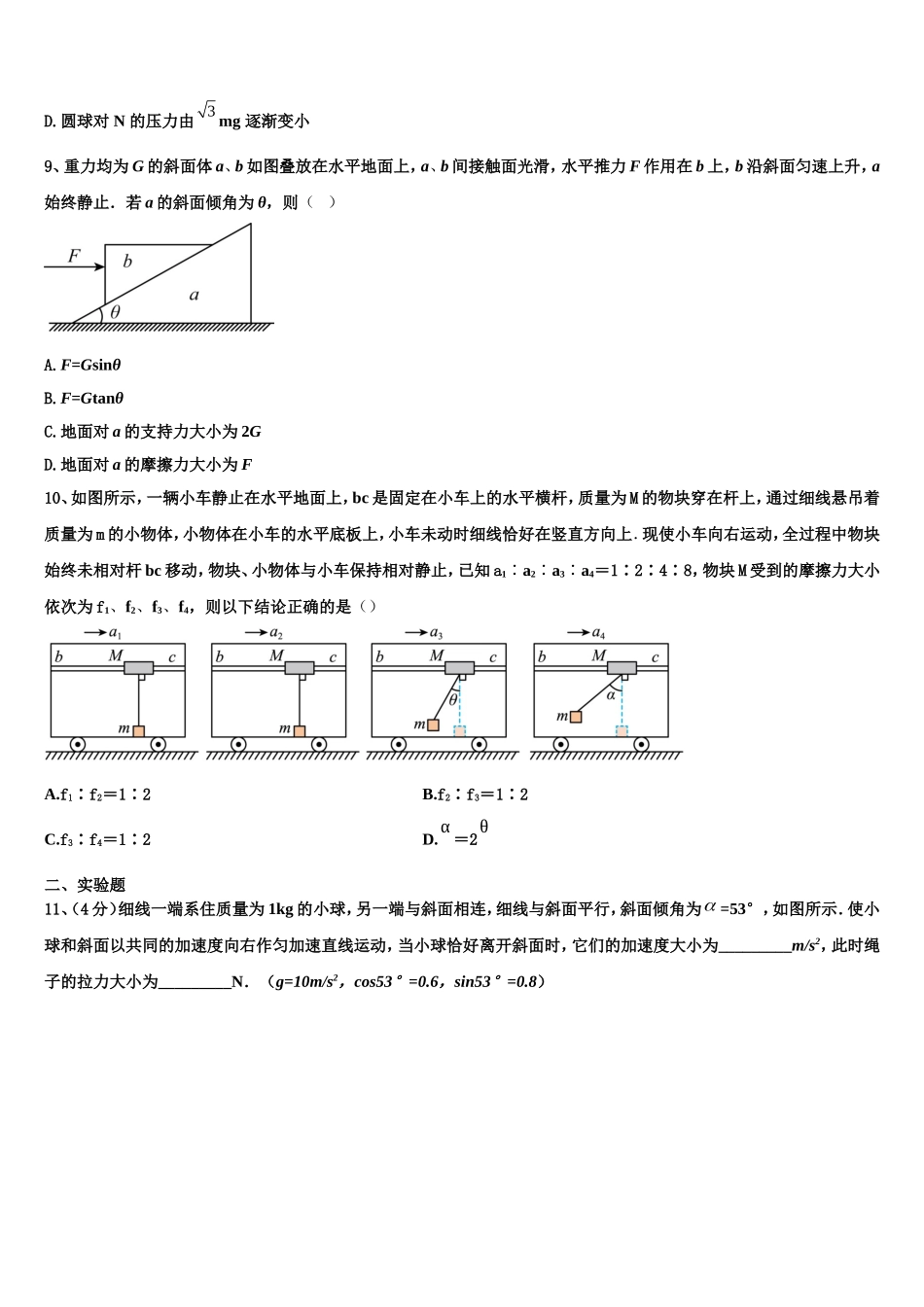 湖南省A佳经典联考试题2022-2023学年物理高一第一学期期末学业质量监测模拟试题含解析_第3页