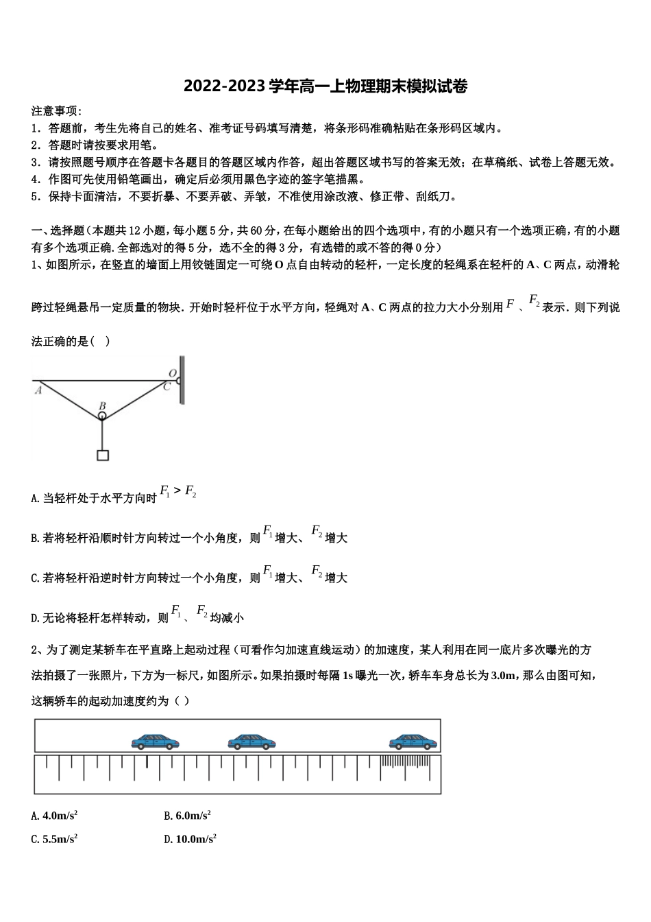 江苏省淮安市清江中学等四校2022-2023学年物理高一第一学期期末综合测试模拟试题含解析_第1页