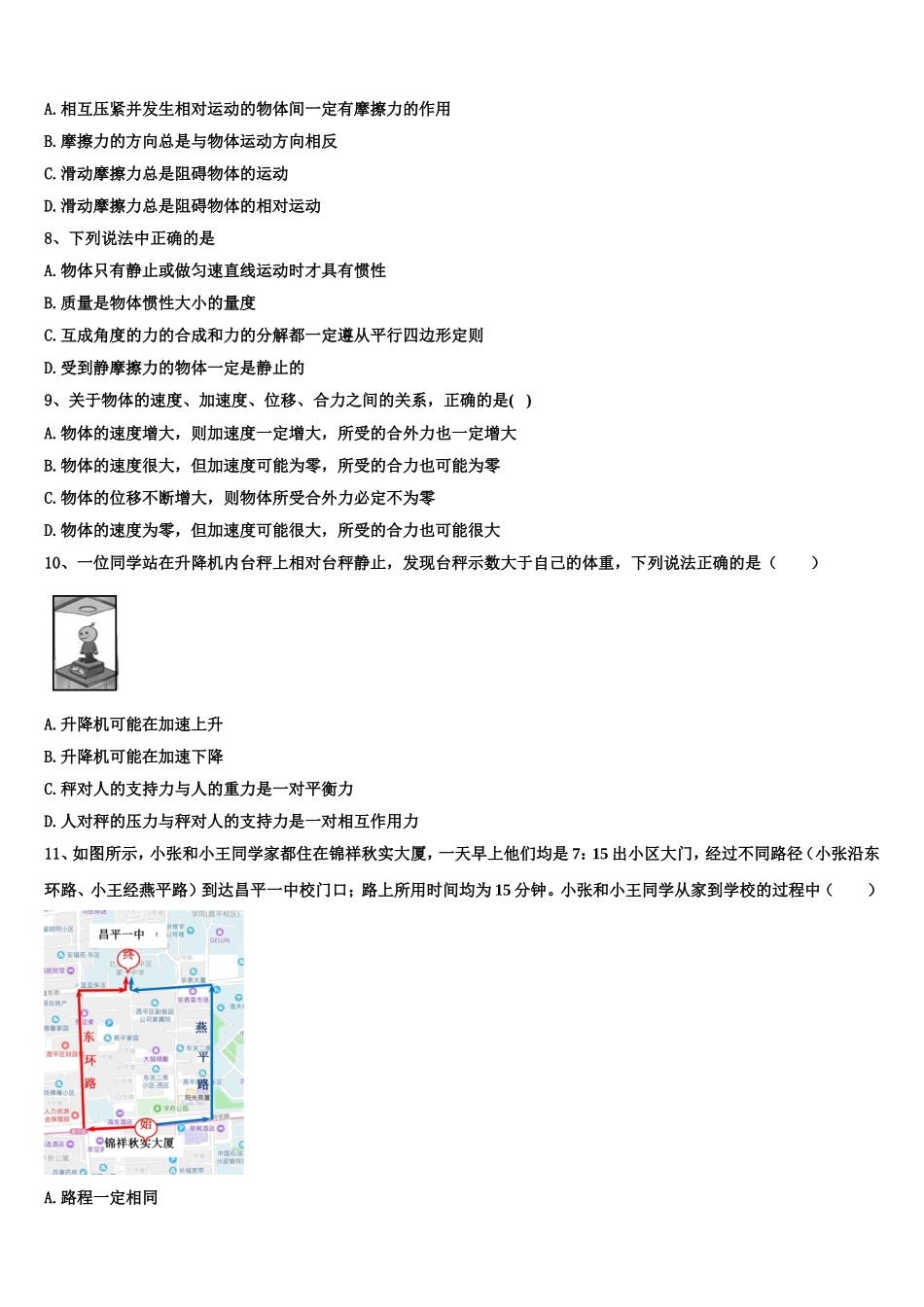 江苏省淮安市清江中学等四校2022-2023学年物理高一第一学期期末综合测试模拟试题含解析_第3页