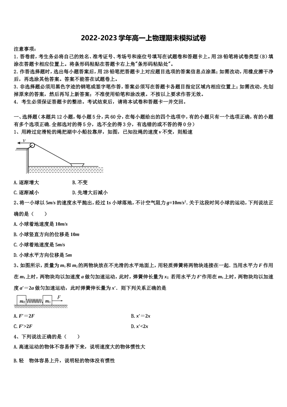 陕西省榆林市第一中学2022年高一物理第一学期期末质量检测试题含解析_第1页