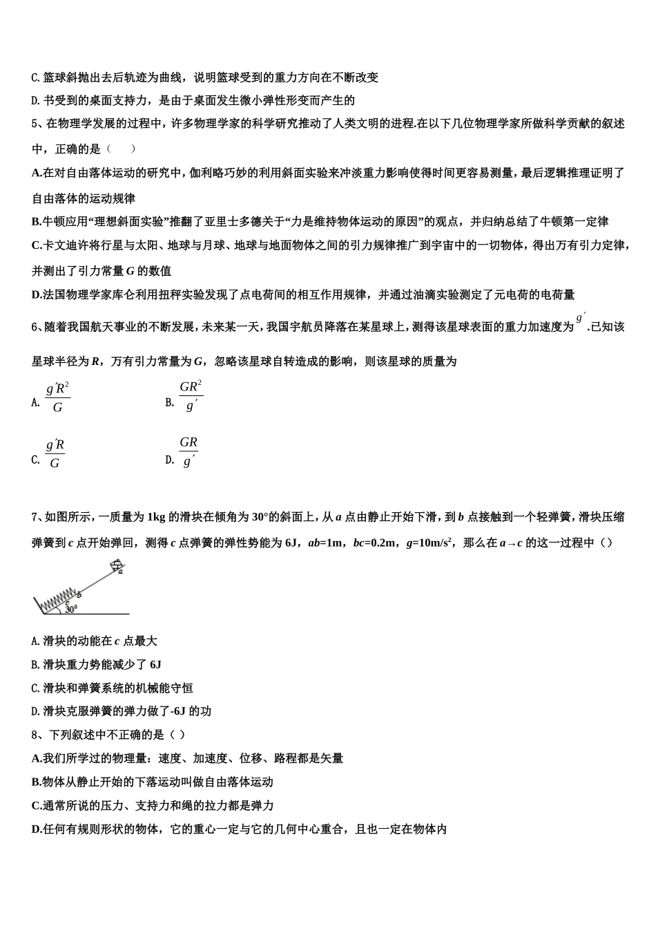 陕西省榆林市第一中学2022年高一物理第一学期期末质量检测试题含解析_第2页