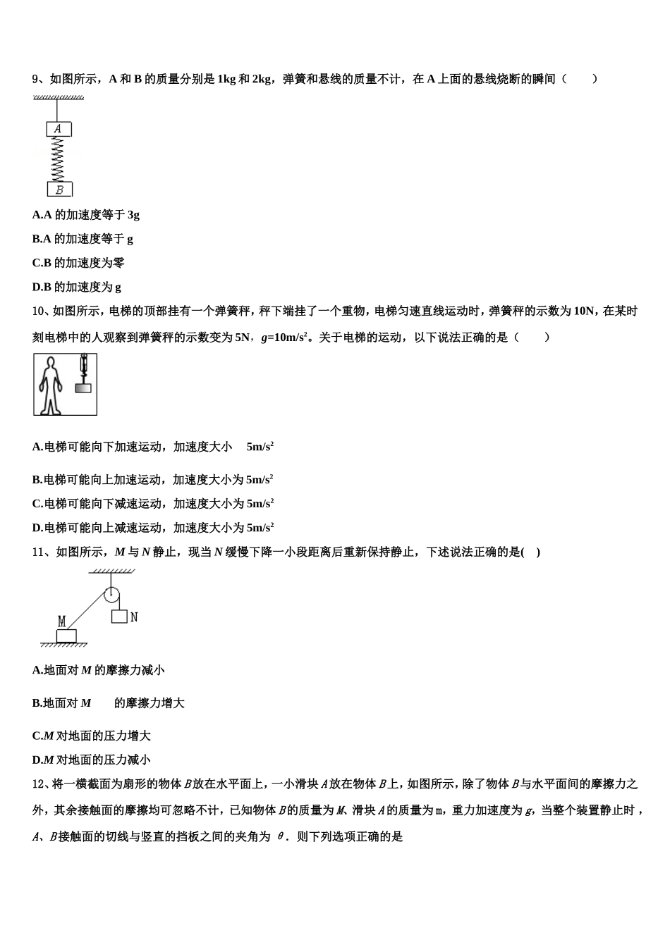 陕西省榆林市第一中学2022年高一物理第一学期期末质量检测试题含解析_第3页