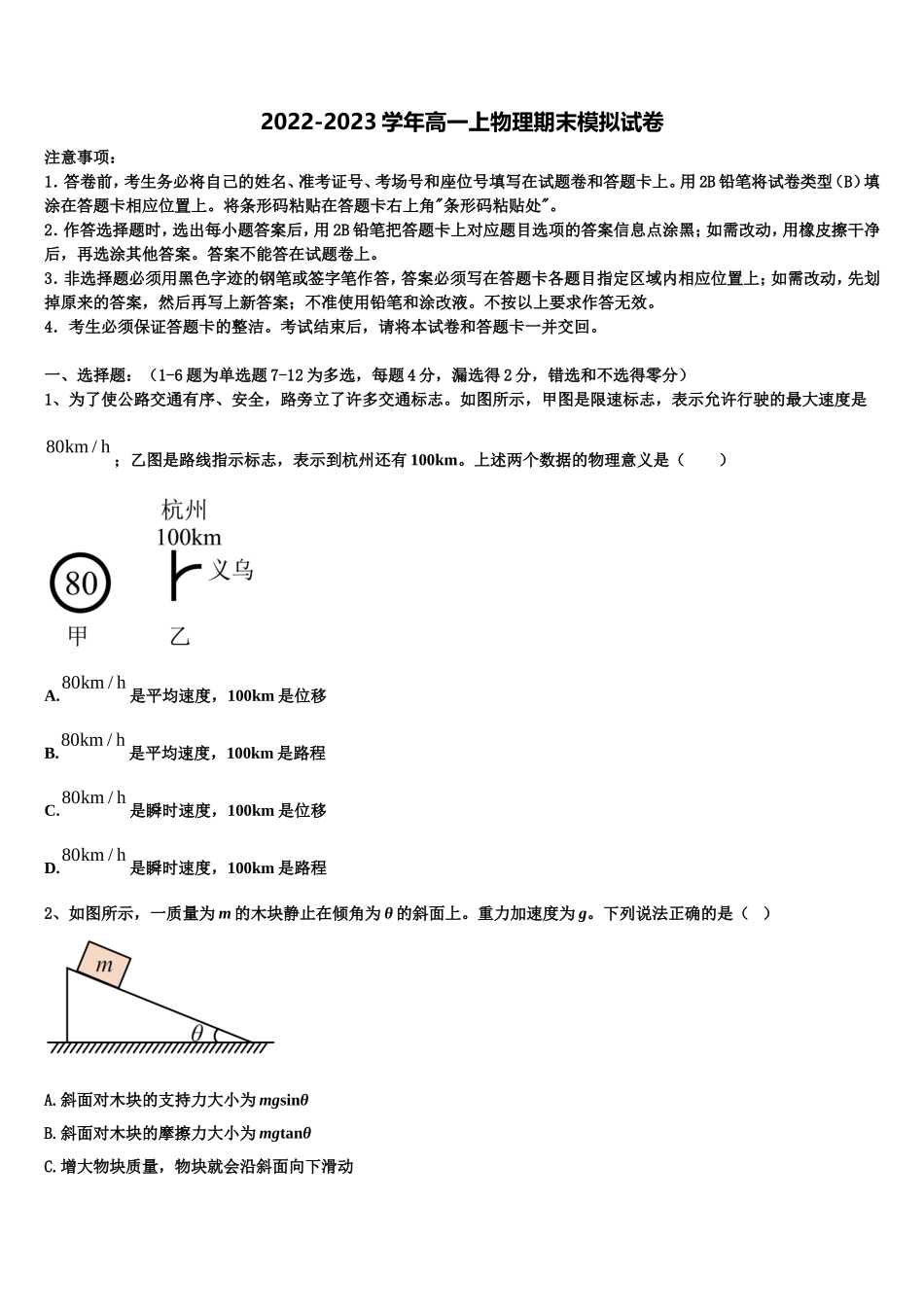甘肃省古浪县第二中学2022年物理高一上期末经典模拟试题含解析_第1页
