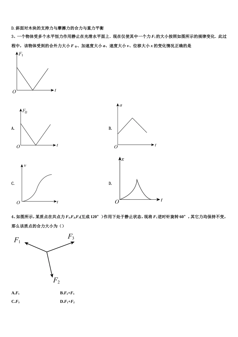甘肃省古浪县第二中学2022年物理高一上期末经典模拟试题含解析_第2页