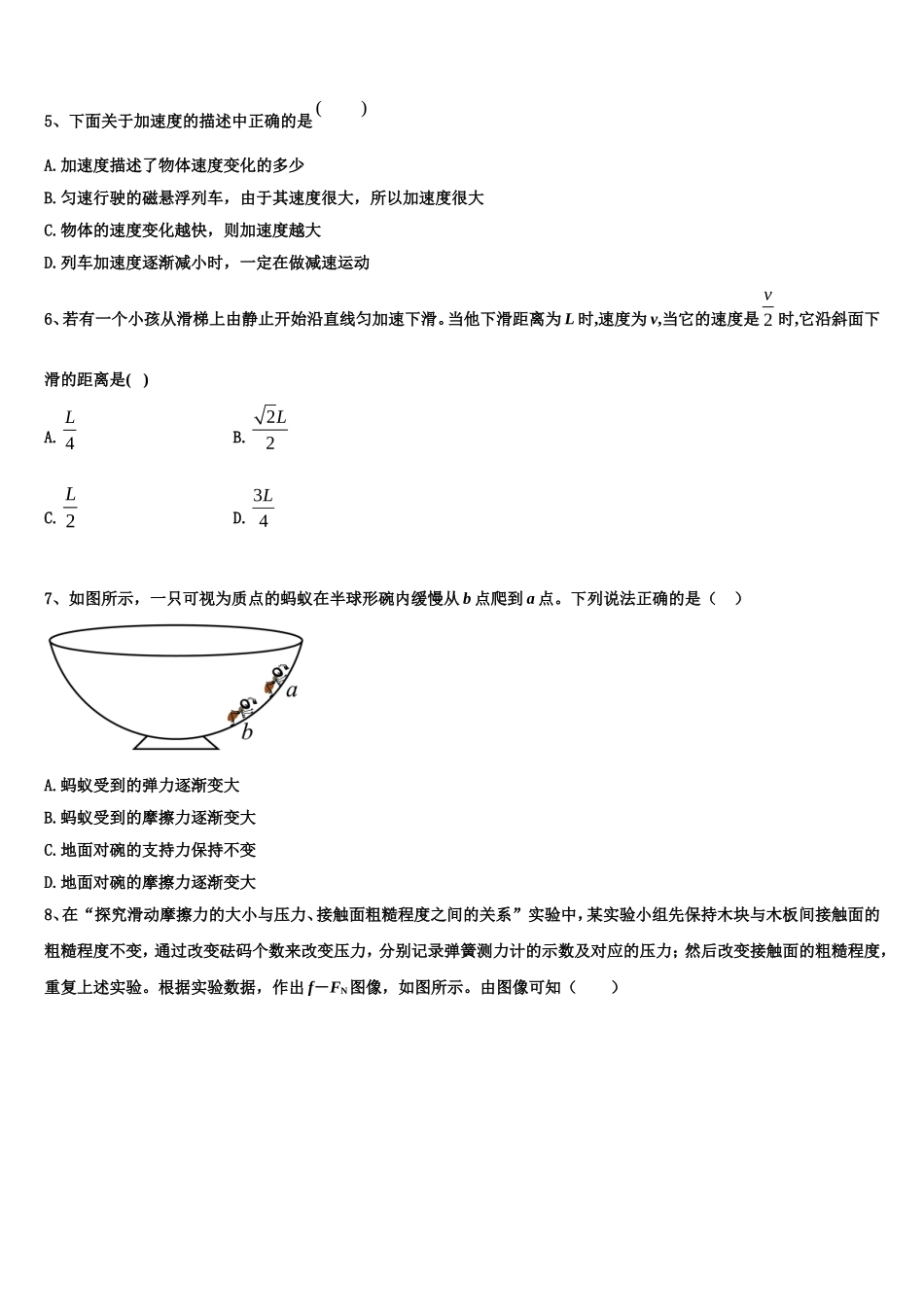 甘肃省古浪县第二中学2022年物理高一上期末经典模拟试题含解析_第3页