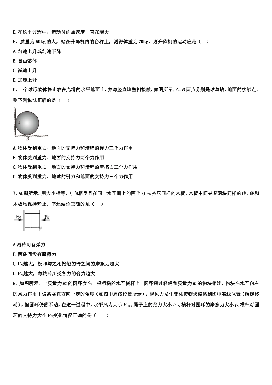 河北省保定市徐水区2022年物理高一第一学期期末达标测试试题含解析_第2页