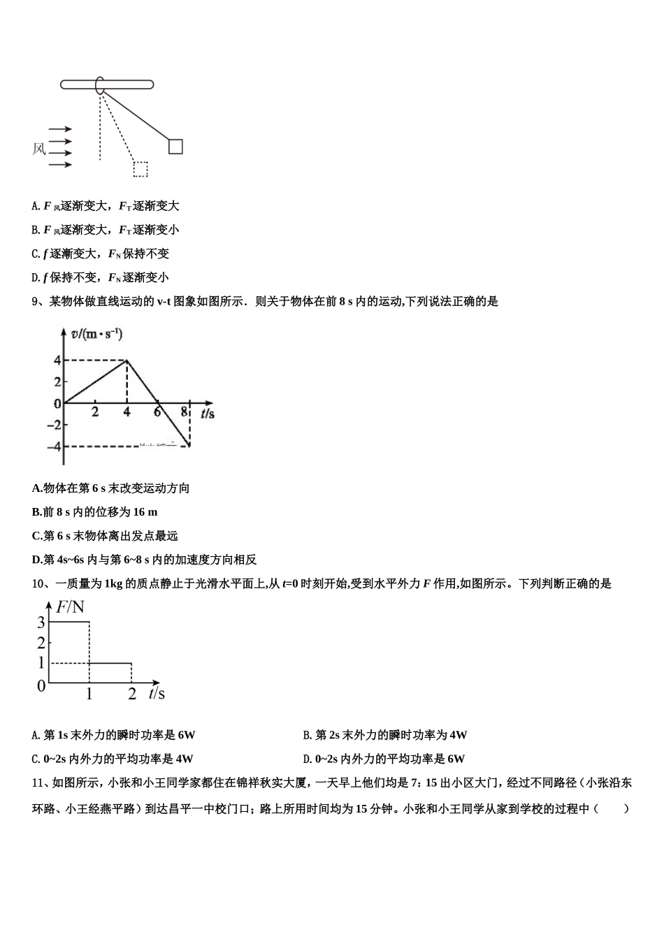 河北省保定市徐水区2022年物理高一第一学期期末达标测试试题含解析_第3页