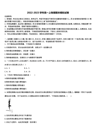 河北省保定市徐水区2022年物理高一第一学期期末达标测试试题含解析