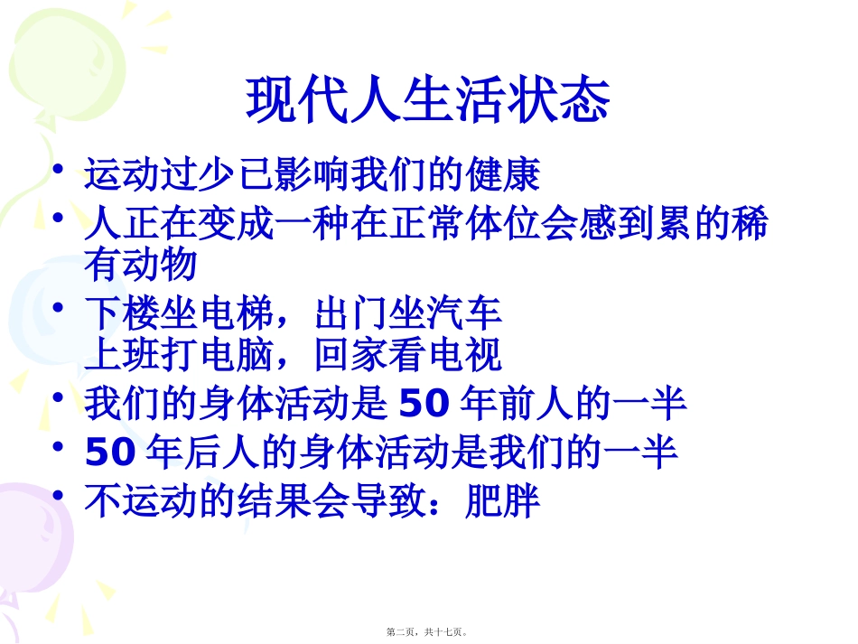 “运动与健康”主题班会_第2页