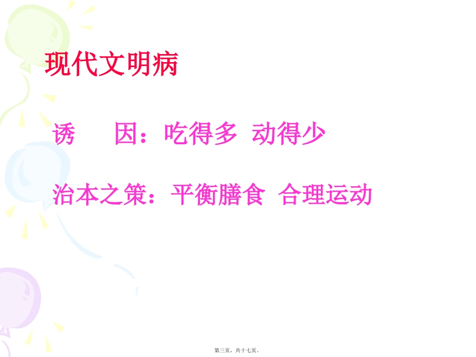 “运动与健康”主题班会_第3页