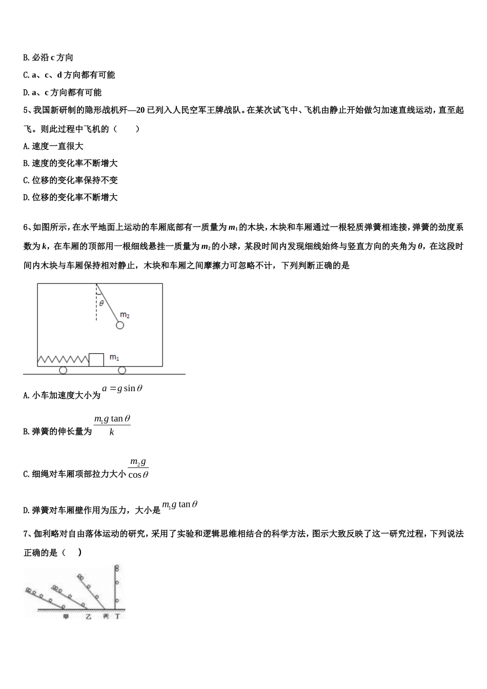 陕西省榆林市绥德中学2022-2023学年物理高一上期末调研试题含解析_第2页
