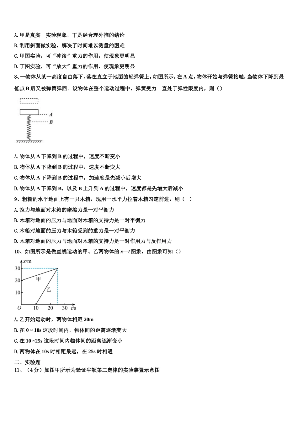 陕西省榆林市绥德中学2022-2023学年物理高一上期末调研试题含解析_第3页