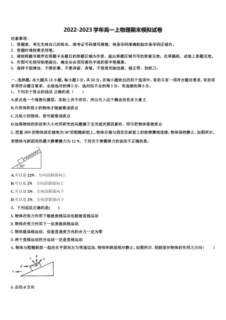 陕西省榆林市绥德中学2022-2023学年物理高一上期末调研试题含解析