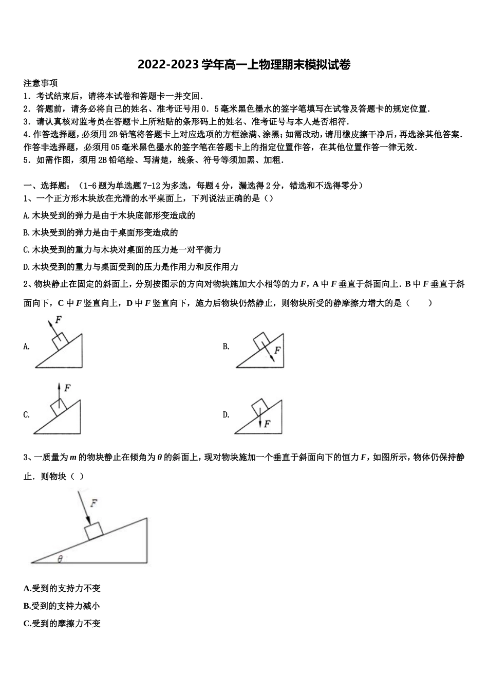 江苏省淮安市盱眙县2022年物理高一上期末统考试题含解析_第1页