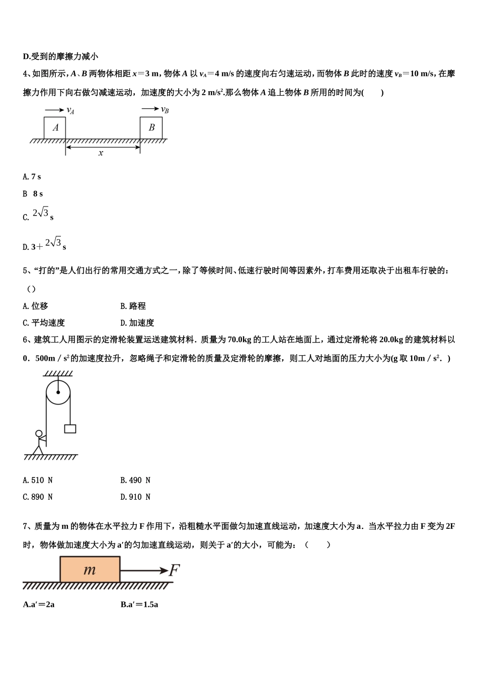 江苏省淮安市盱眙县2022年物理高一上期末统考试题含解析_第2页