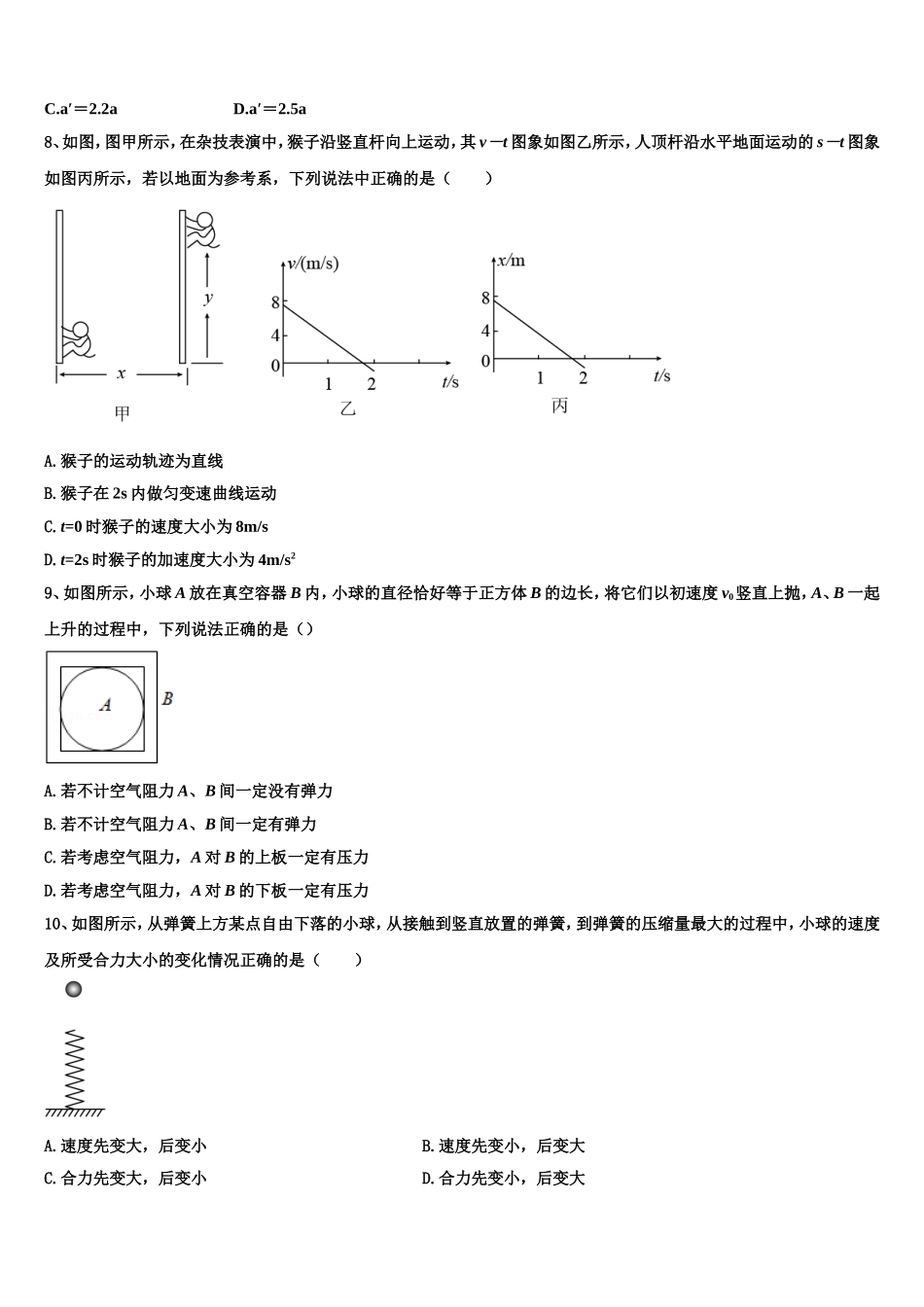 江苏省淮安市盱眙县2022年物理高一上期末统考试题含解析_第3页