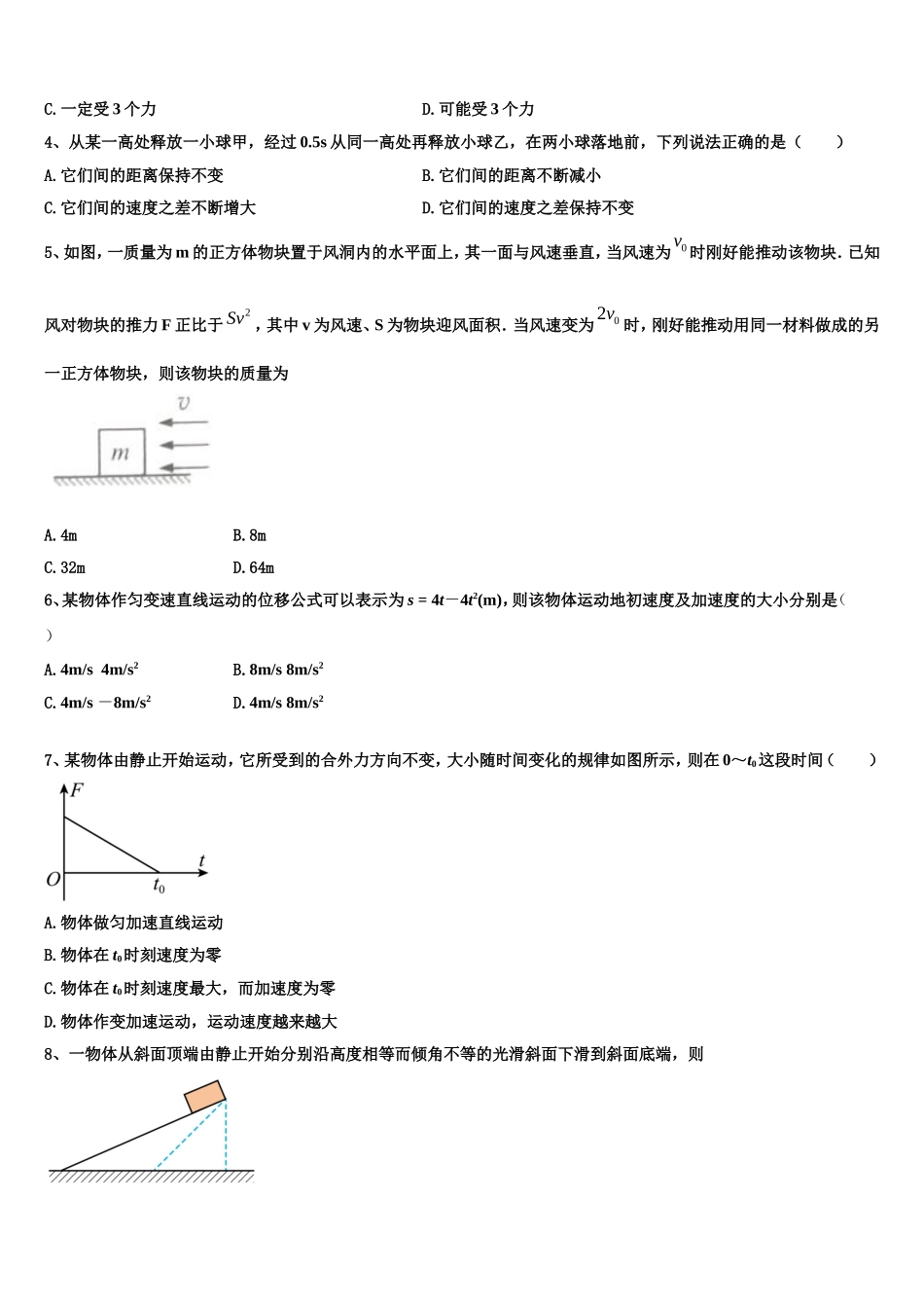 甘肃省广河县三甲集中学2022年高一物理第一学期期末综合测试模拟试题含解析_第2页