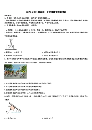 甘肃省广河县三甲集中学2022年高一物理第一学期期末综合测试模拟试题含解析