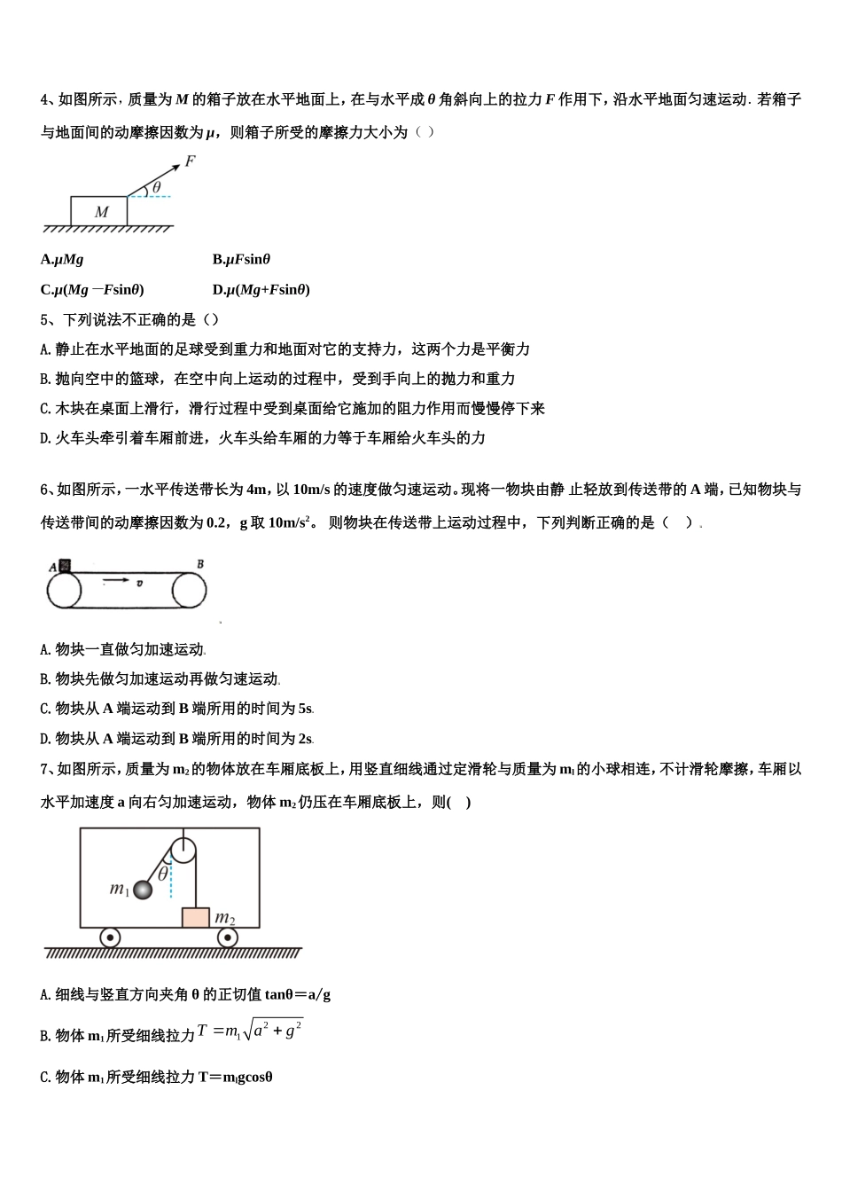 河北省泊头市一中2022-2023学年物理高一上期末监测试题含解析_第2页