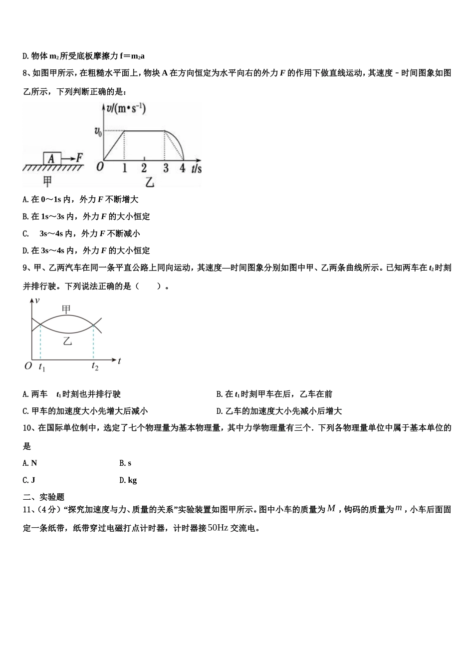 河北省泊头市一中2022-2023学年物理高一上期末监测试题含解析_第3页